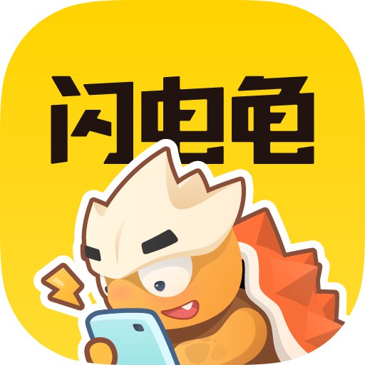 闪电龟 V1.2