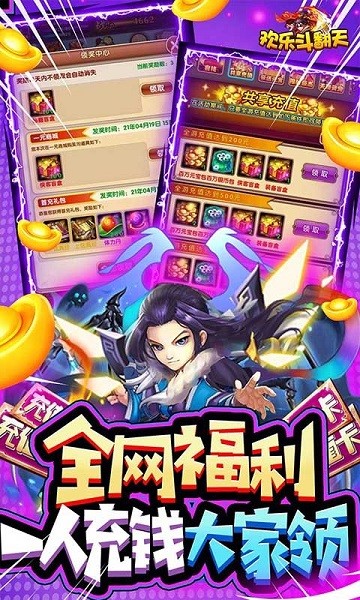 欢乐斗翻天 V1.0.0.0截图3