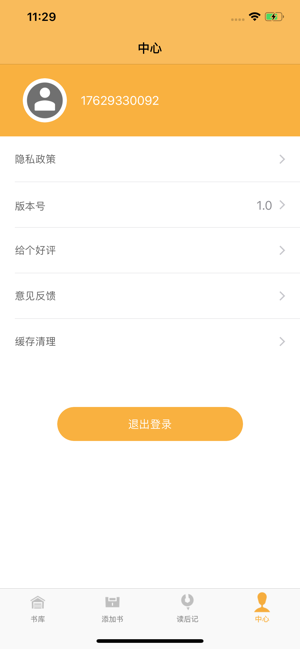 香瓜读记 V1.1.0截图2