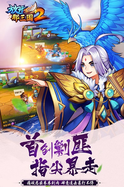 放开那三国2gm版 V1.9.12截图2