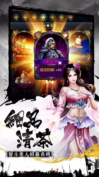 权御三国九游安卓版本 V1.2.3截图2