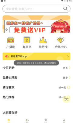 亿听fm V2.1截图2