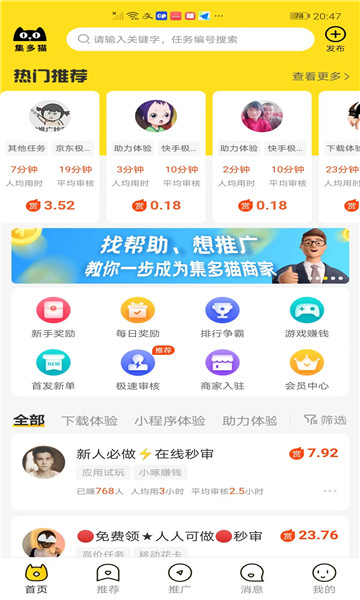 集多猫 V2.19.2截图2