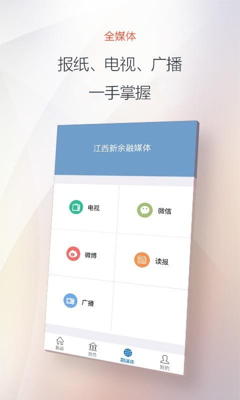 新余发布 V5.0.1截图2