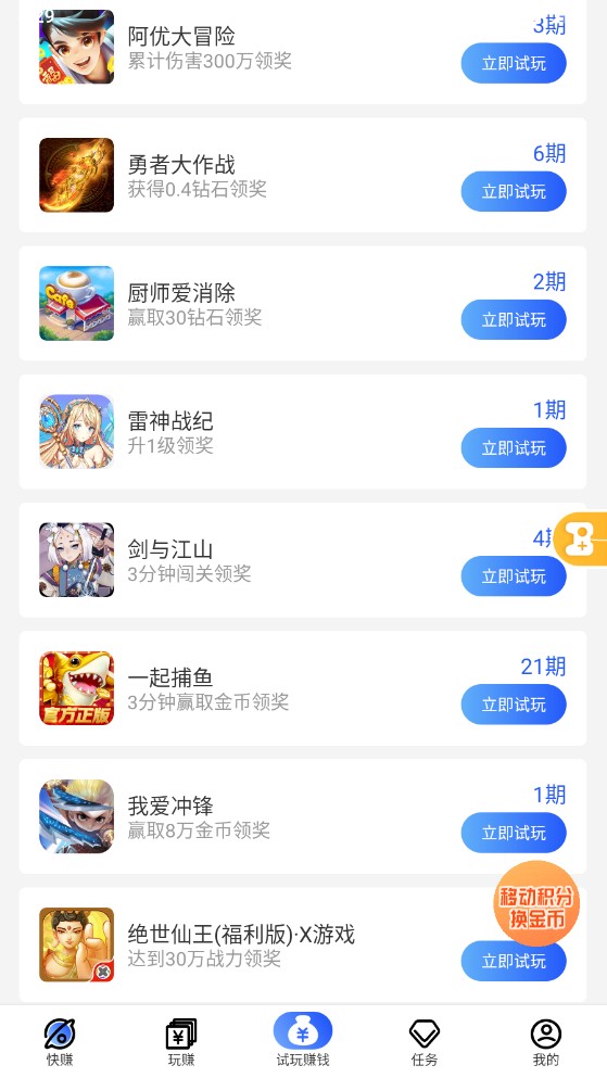 益玩赚 V5.3.0.1截图2