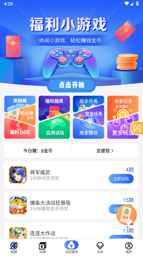 益玩赚 V5.3.0.1截图4