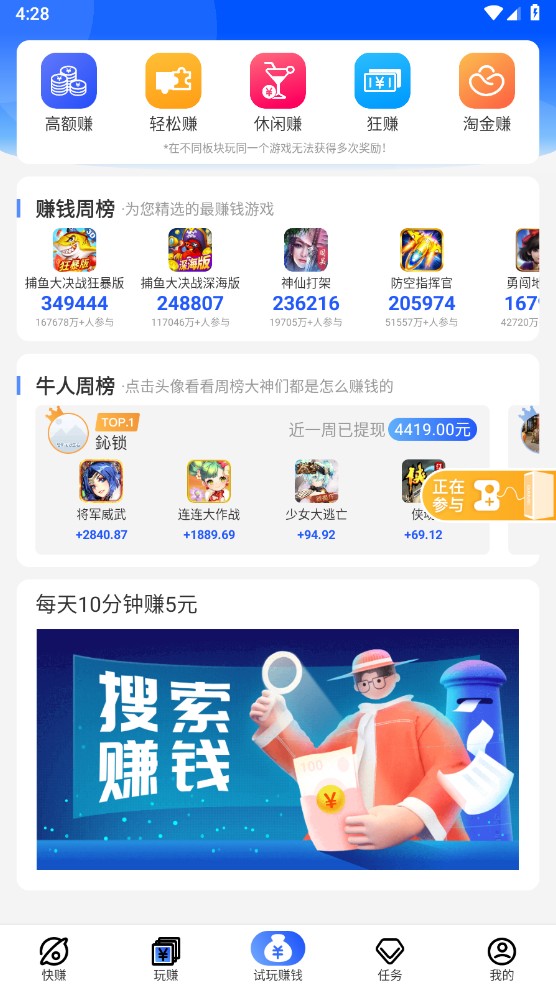 益玩赚 V5.3.0.1截图3