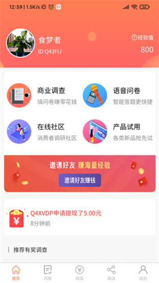 给力赚 V14.0截图2