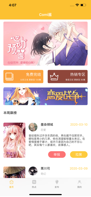 Comi酱动漫 V1.0截图3