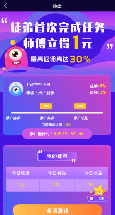 趣星赚 V4.00.14截图2