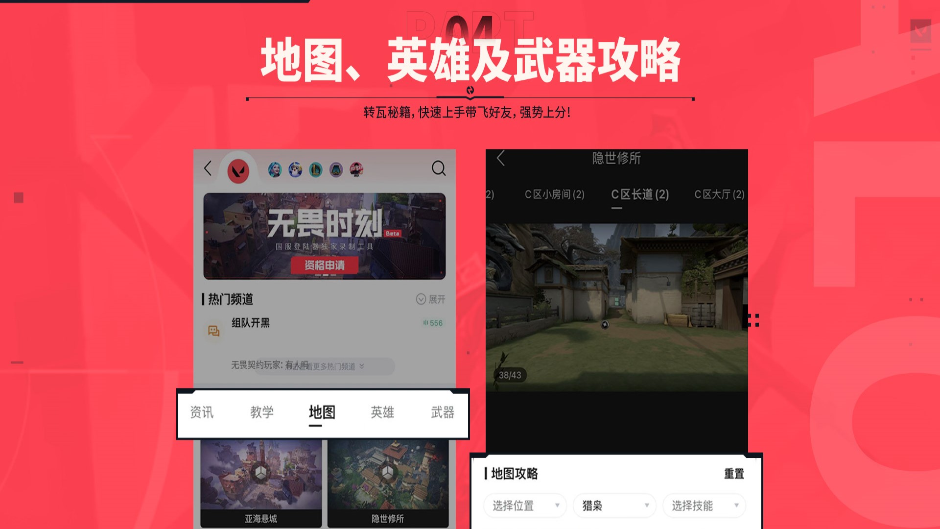 无畏契约助手 V10.1.0截图4