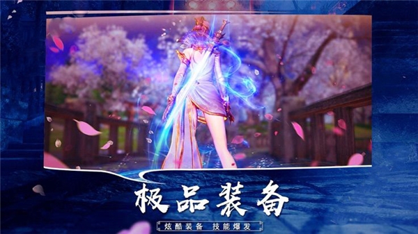 剑尘如梦 V1.3.7截图2