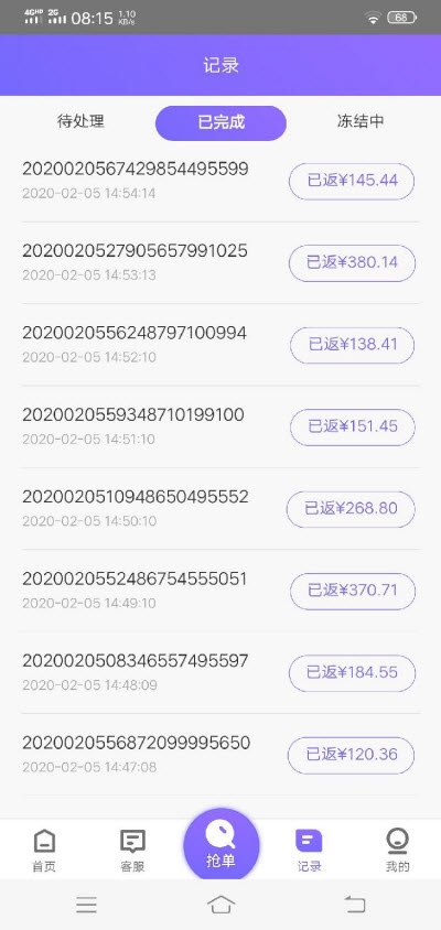 悦享赚 V2.0.0截图3