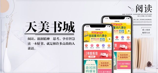 天美书城 V1.0.2截图4