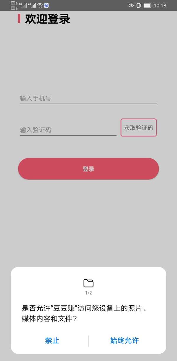 豆豆赚 V1.27截图2