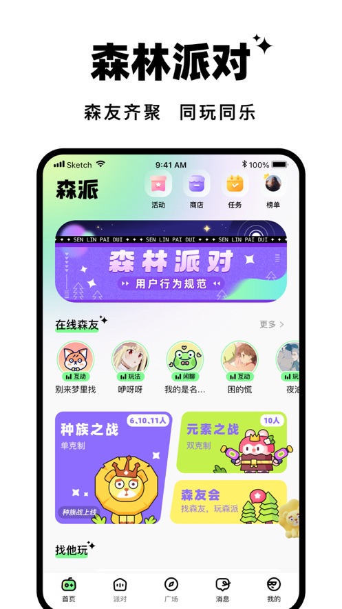 森林派对 V1.11.2截图4