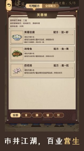 模拟江湖免账号登录(暂未上线) V1.0截图3