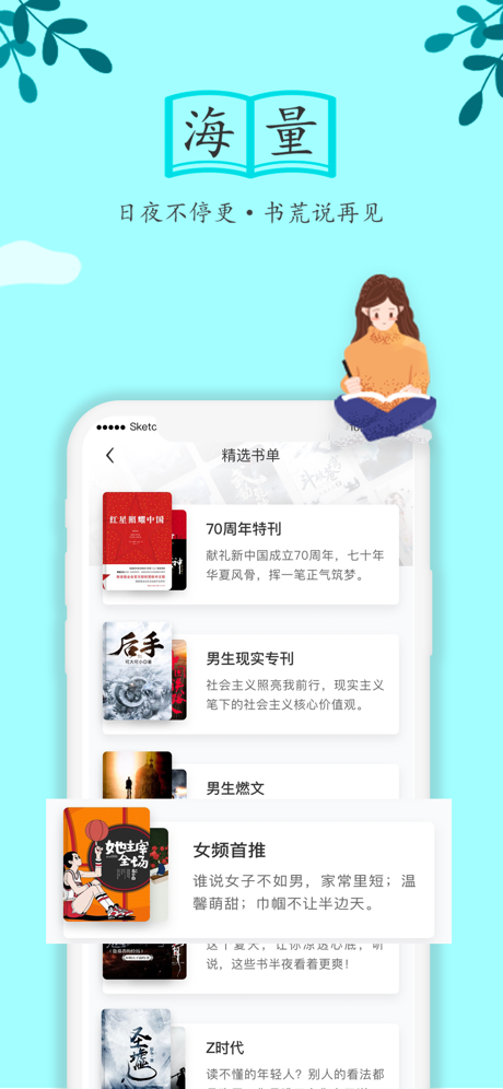 随阅小说 V1.0截图2