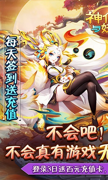 神仙与妖怪重制版 V1.0.0截图2