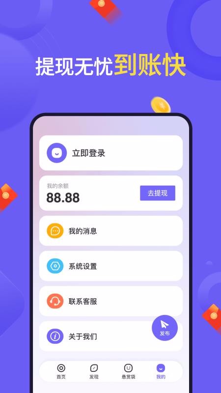 悬赏帮 V1.0.0截图3