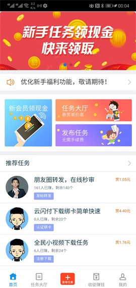 趣闲赚 V1.0.10截图3