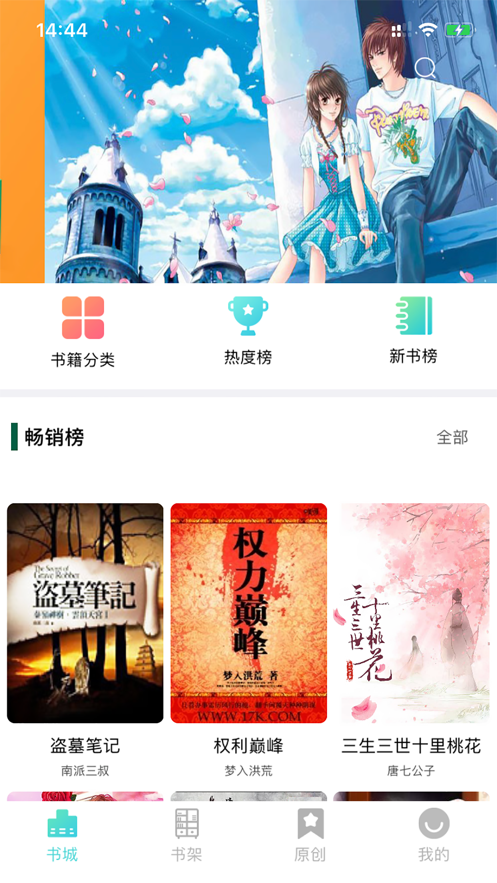 逸品小说 V1.0截图3