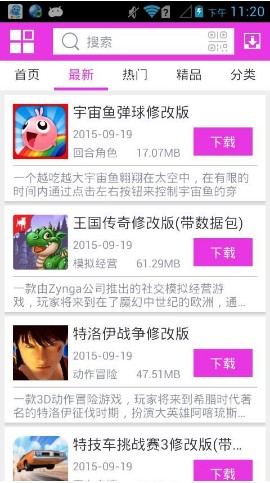 软天空游戏盒 V1.7截图4