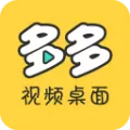 多多视频桌面 1.8.9.0