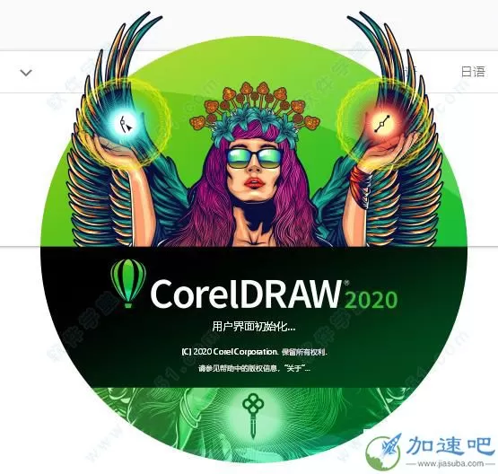 CorelDRAW 2020破解版