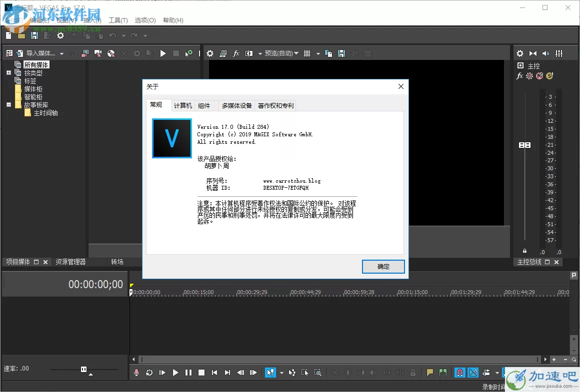 Vegas Pro 17汉化破解版