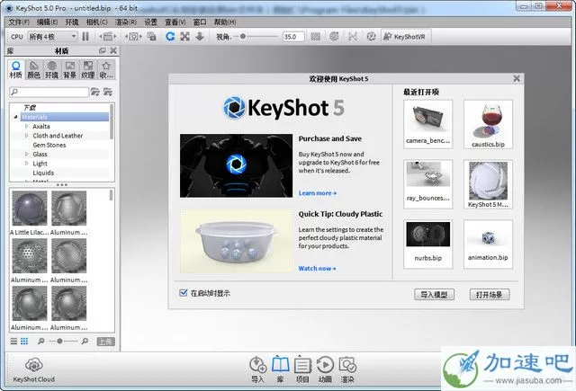 KeyShot 5绿色破解版