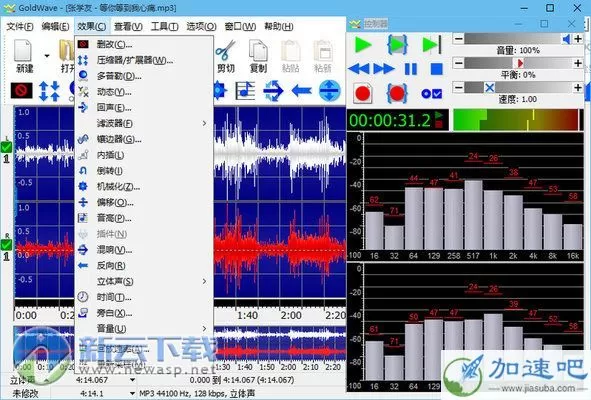 GoldWave 64位 6.30 中文汉化版