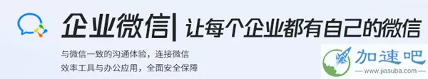 企业微信正式版3.0.21.1605官方版