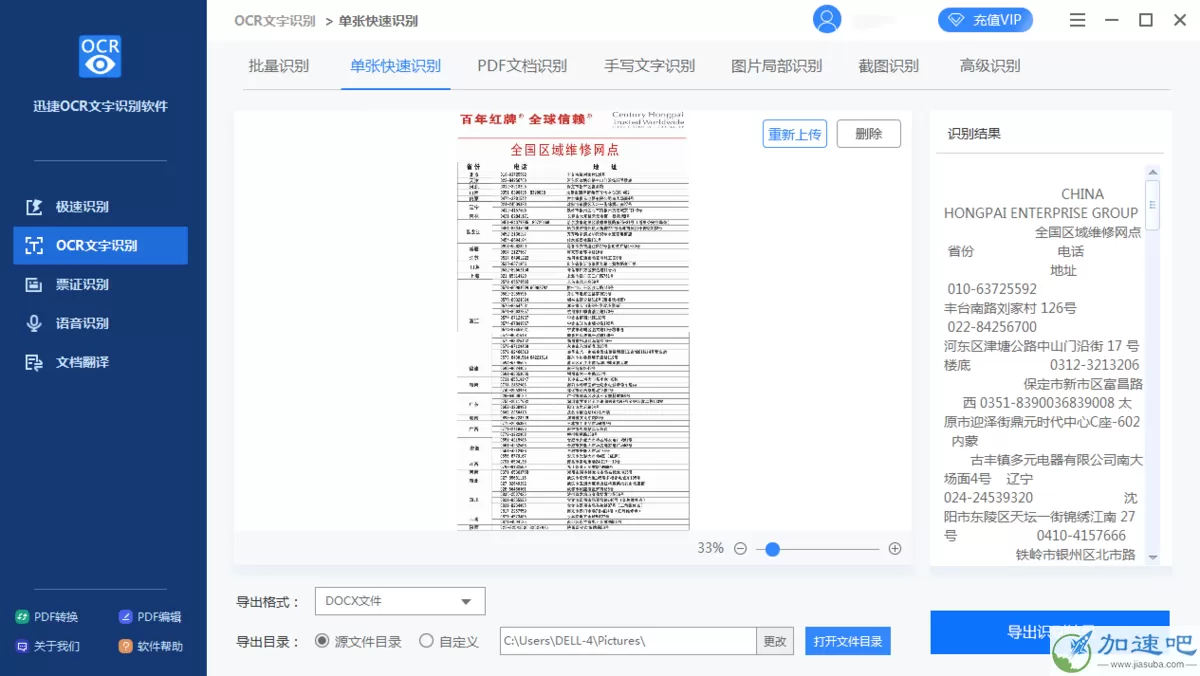 迅捷ocr文字识别下载 正式版7.5.4.15