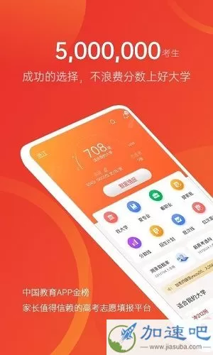 优志愿 7.2.5 官方版