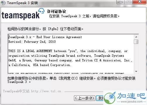 TeamSpeak 3.5.3 最新版