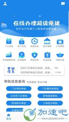 长春医保 v1.0.9 安卓版