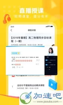 朴新网校app 官方下载