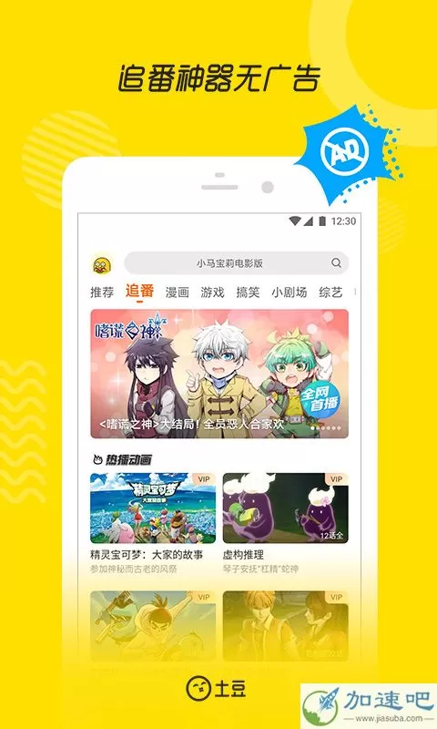 土豆视频 v8.7.1 电脑版