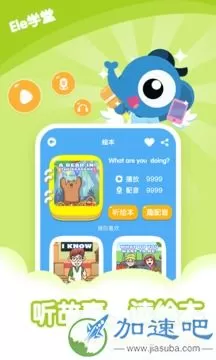 易贝乐国际少儿英语 v1.5.2 安卓版