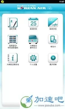 大韩航空 v5.3.44 安卓版