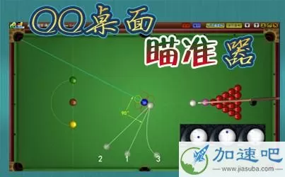 QQ2D桌球瞄准器 3.6 绿色版