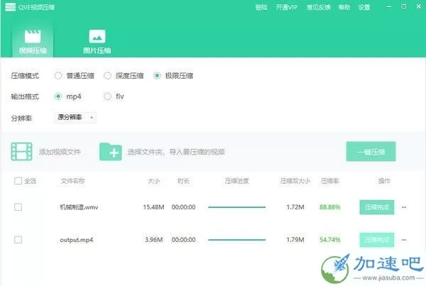 QVE视频压缩 1.0.25 官方下载