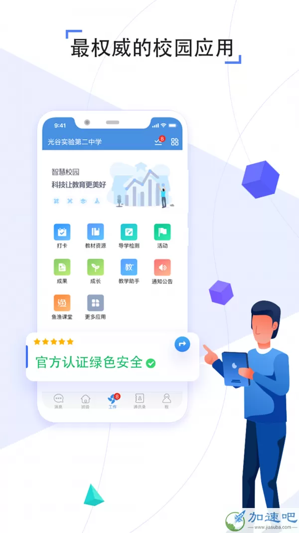 人人通空间 v6.7.0 安卓版下载