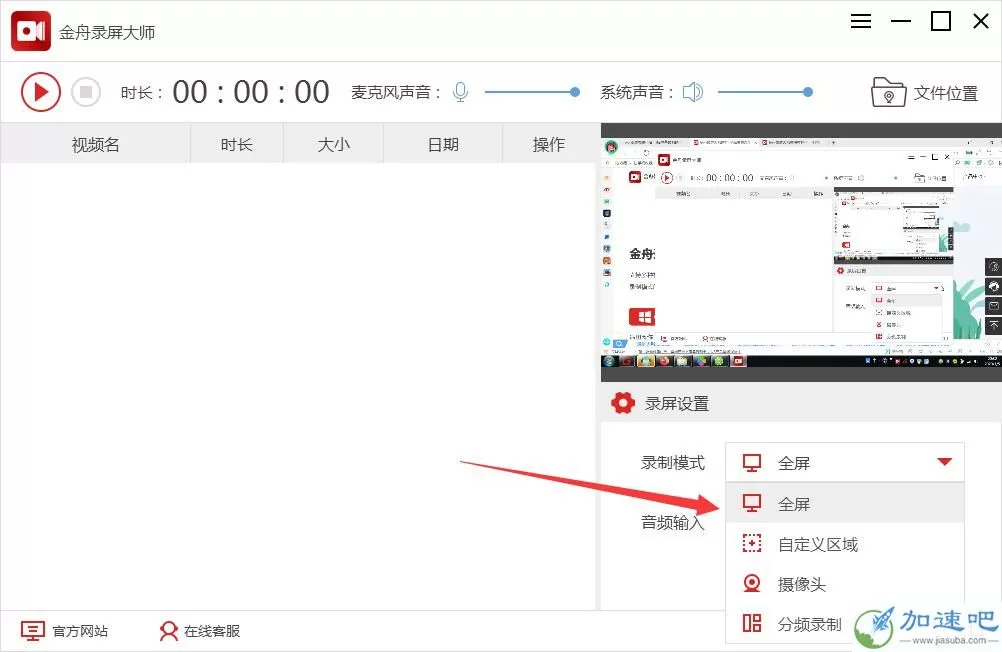 金舟录屏大师 3.2.6.0 官方下载