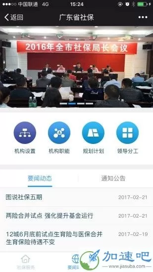 广东社保 v1.3.9 安卓版