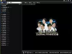 PPS网络电视（PPStream）播放器