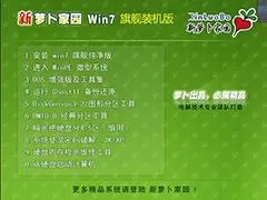 新萝卜家园WIN7_SP1_X86旗舰版V2013