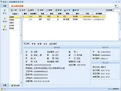 烁彩人事薪酬管理软件V2.8永久免费版