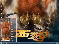 西游降魔篇win7电脑主题